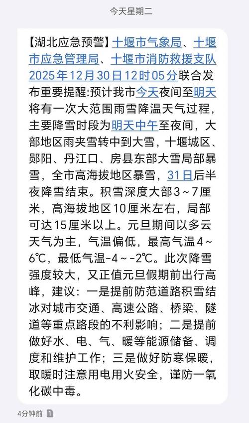 十堰雨雪天氣預報_湖北十堰天氣預報_十堰元旦氣溫下降