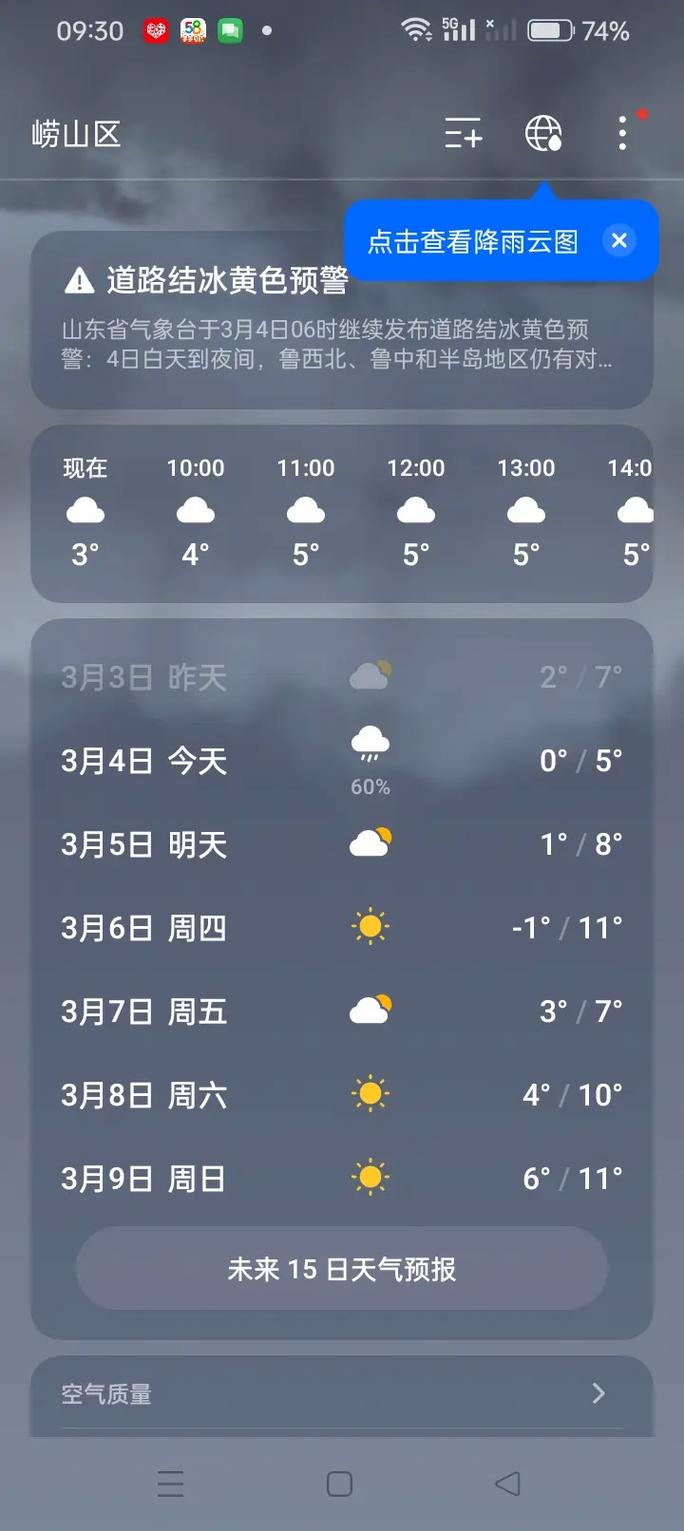 山東青島天氣預報_青島未來三天天氣預報_青島周末氣溫回升