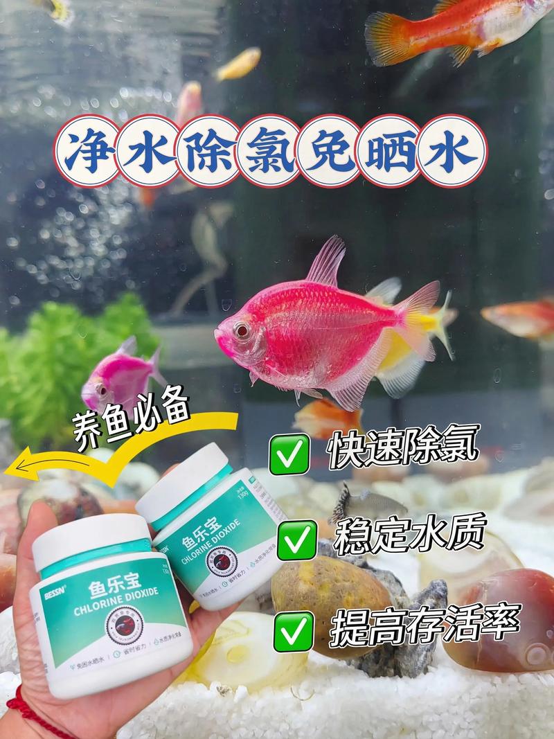 魚樂寶使用方法_魚樂寶放多了魚會死嗎_魚樂寶消除氯氣效果