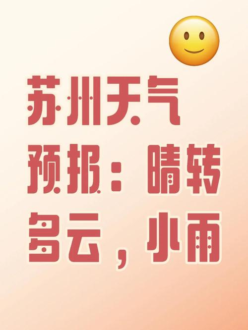 蘇州3月30日天氣預報_蘇州仿梅天天氣特點_蘇州未來一周天氣