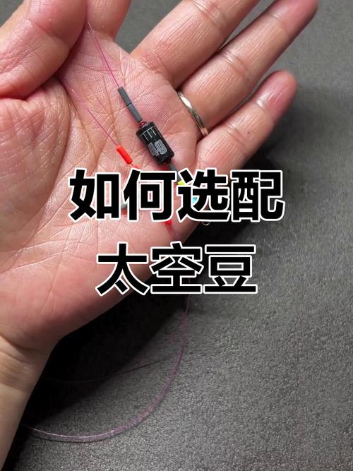 太空豆選擇技巧_太空豆基礎用法詳解_太空豆怎么穿圖解