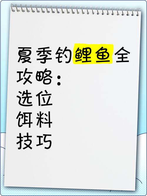 適合夏季釣鯉魚的餌料搭配思路和技巧必看_適合夏季釣鯉魚的餌料搭配思路和技巧必看_適合夏季釣鯉魚的餌料搭配思路和技巧必看