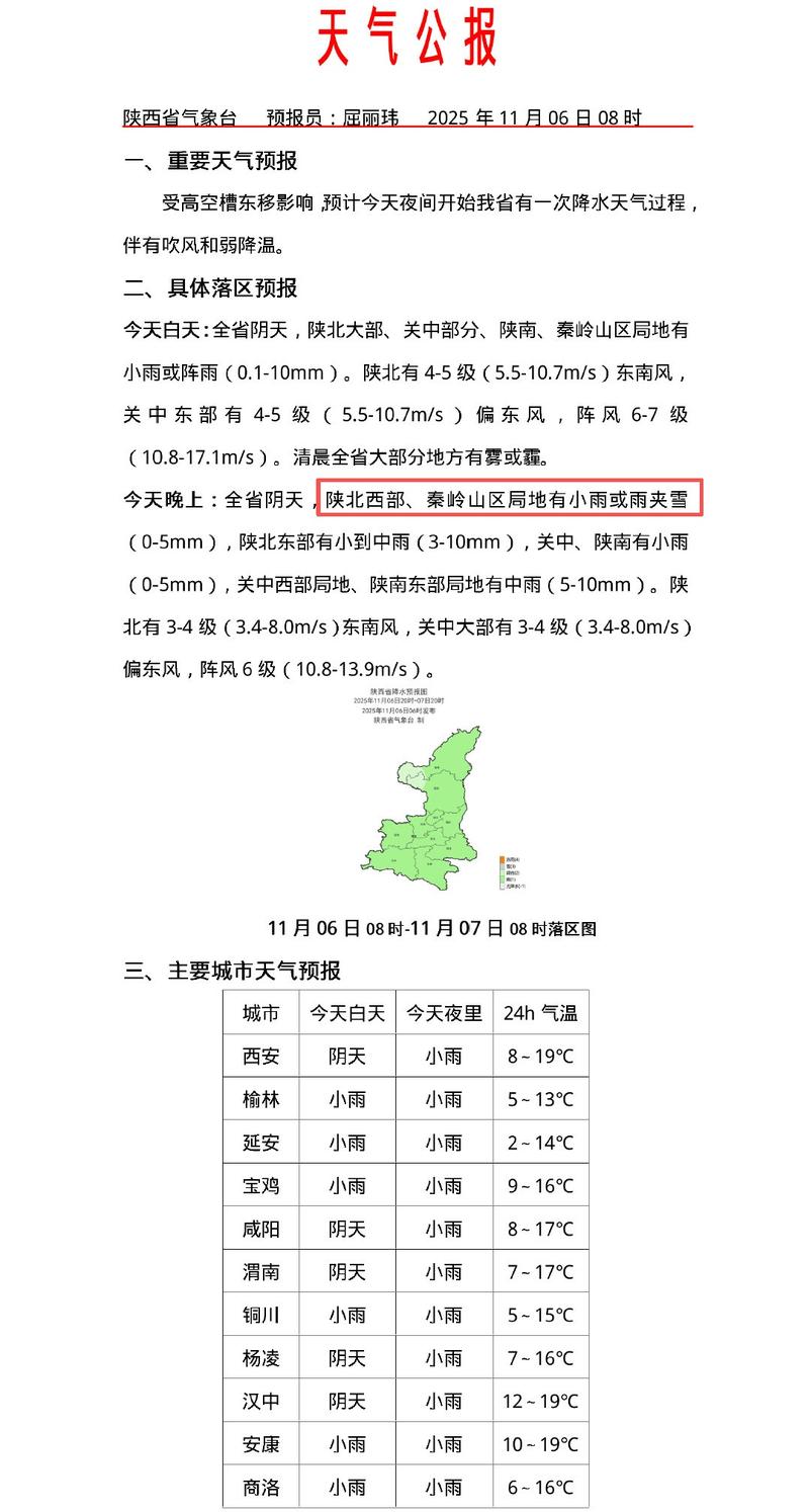 西安天氣預報2024年9月20日_西安天氣預報15天天氣查詢最新_西安近期天氣情況