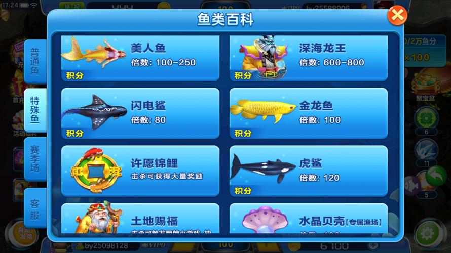 手機捕魚游戲_網頁捕魚_海王捕魚游戲下載