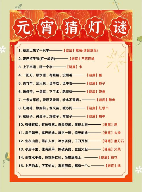 元旦元宵捷報頻傳(猜一成語)_元宵節后捷報多打一成語_好事成雙燈謎解析