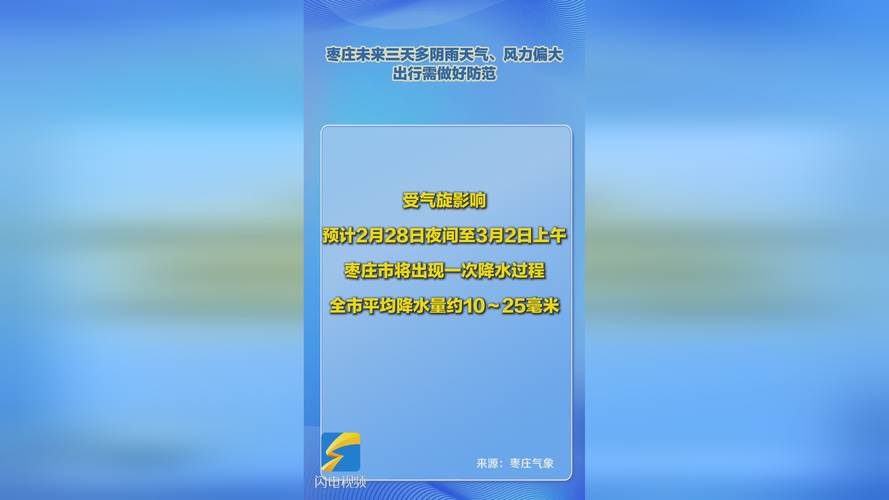 臨沂南部沿海雷雨天氣_棗莊天氣預報查詢_山東最新天氣預報