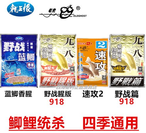 野戰藍鯽九一八速攻配方_速攻藍鯽九一八(918)的餌料搭配使用方法_釣鯽魚餌料配方