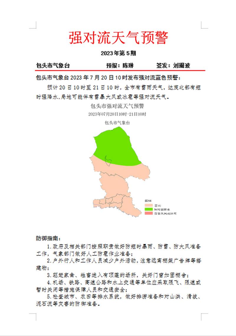 包頭天氣預警_內蒙古強對流天氣_內蒙古雷電黃色預警
