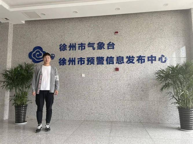 徐州天氣預報_徐州氣象預報預警中心_徐州天氣預報員工作