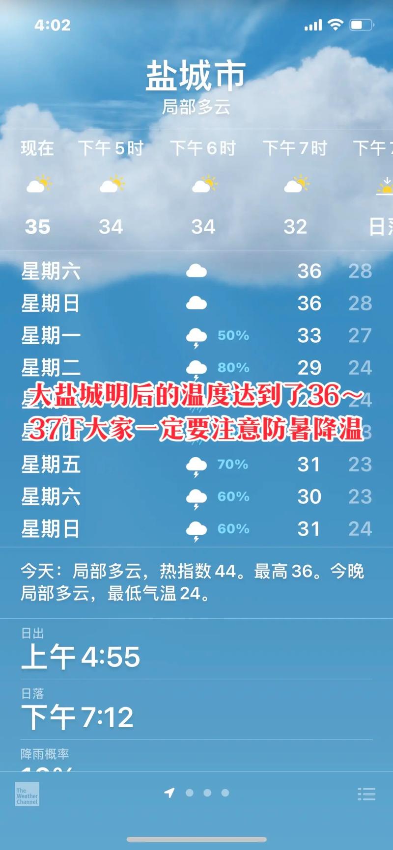鹽城市天氣預報_鹽城天氣app下載_鹽城氣象預報軟件