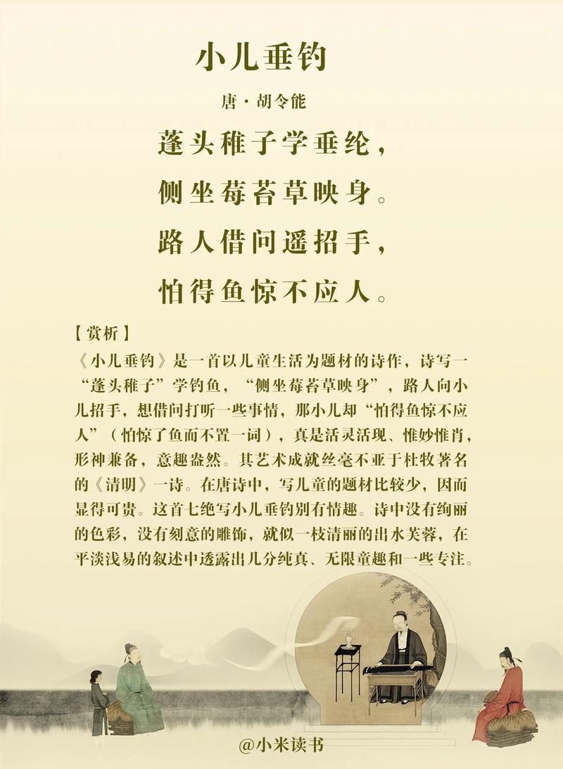 古詩小兒垂釣中有_小兒垂釣賞析_胡令能詩歌解讀