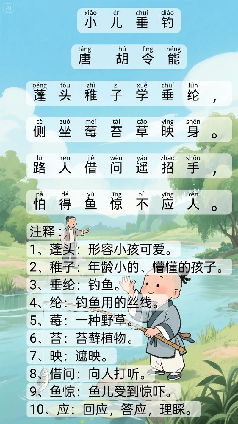 胡令能詩歌解讀_小兒垂釣賞析_古詩小兒垂釣中有