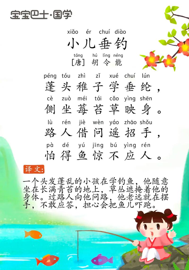小兒垂釣 胡令能 詩中問路_古詩小兒垂釣中有