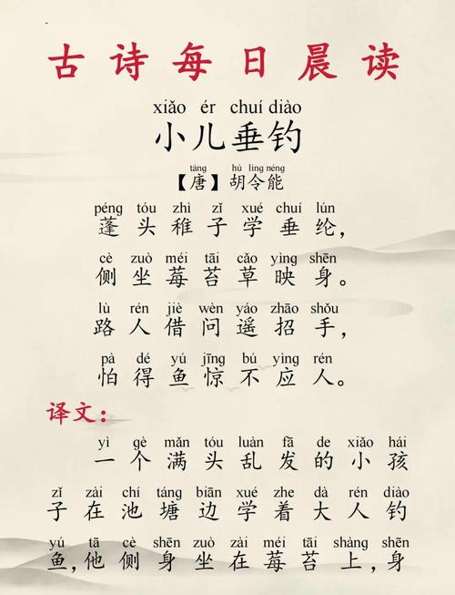 小兒垂釣 胡令能 詩中問路_古詩小兒垂釣中有