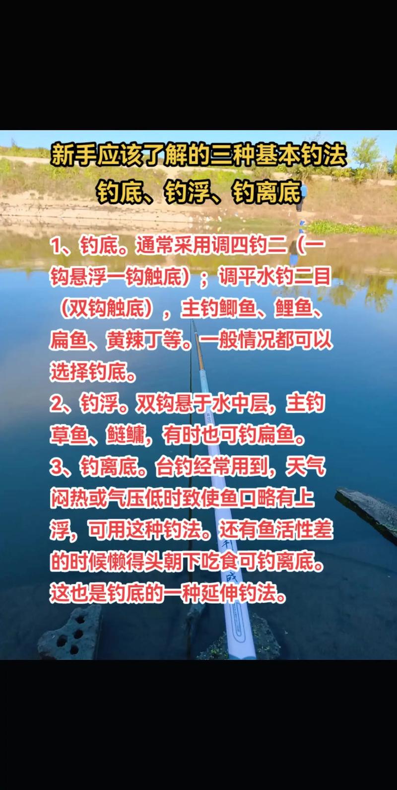 選擇合適釣魚場所_新手釣魚裝備選購_漁課堂_釣魚技巧_釣法教學視頻大全