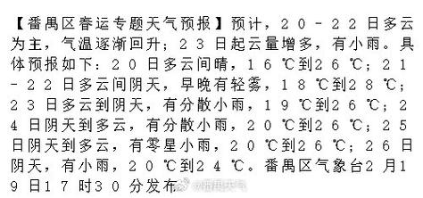廣東26日天氣預報_廣東24日25日天氣預報_番禺區天氣預報