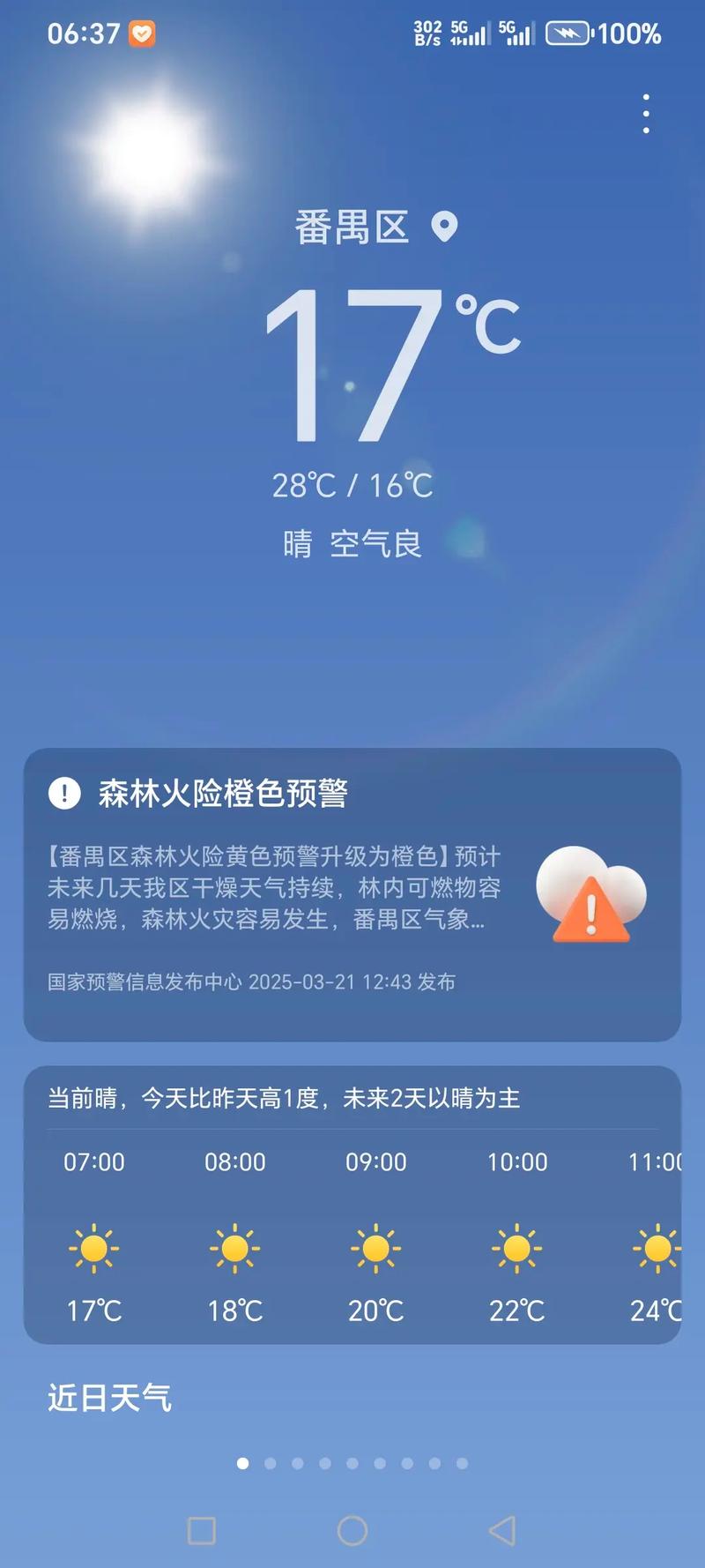 廣東26日天氣預報_廣東24日25日天氣預報_番禺區天氣預報