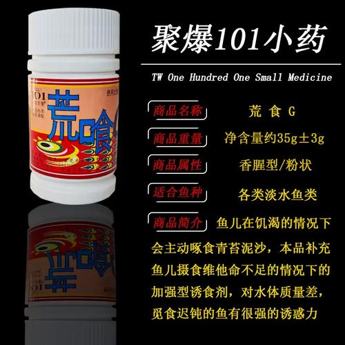 添加劑_魚餌添加劑_釣魚百科_釣魚小藥使用技巧_釣魚小藥種類特點