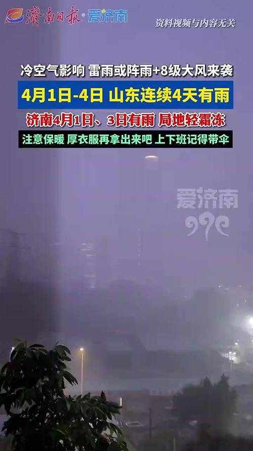 濟南天氣預報_濟南天氣預報15天準確一覽表_濟南天氣預報30天