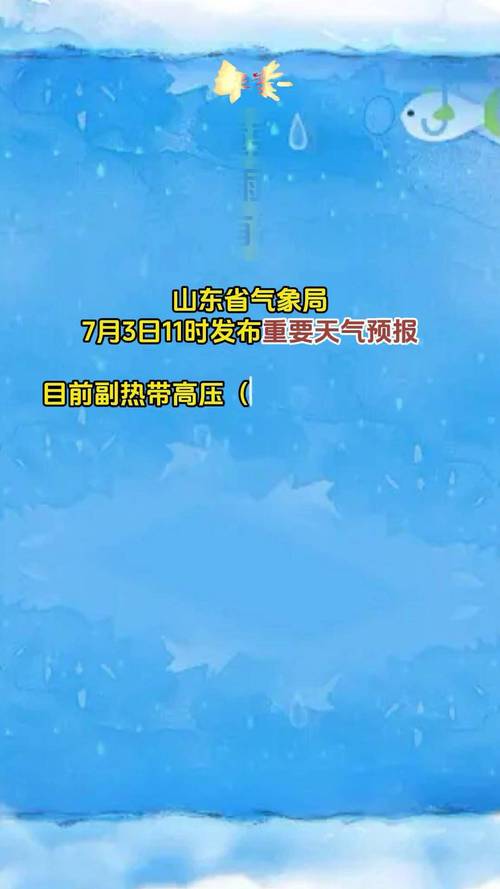 山東省暴雨藍色預警_濟南雷雨大風黃色預警_濟南市天氣