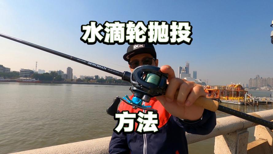 拋魚竿技巧_路亞怎么拋視頻教程_微物拋投方法
