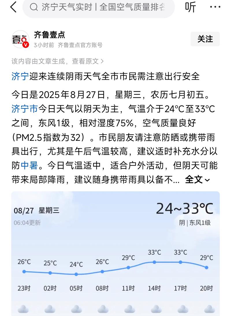 濟寧15天天氣預報_濟寧天氣預報10天_濟寧未來幾天天氣預報