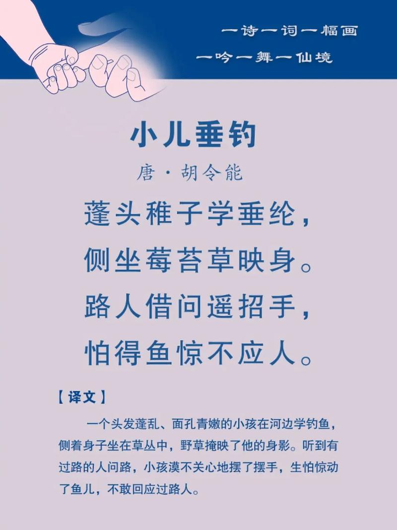 小兒垂釣古詩胡令能_小兒垂釣前兩句的意思_小兒垂釣古詩賞析