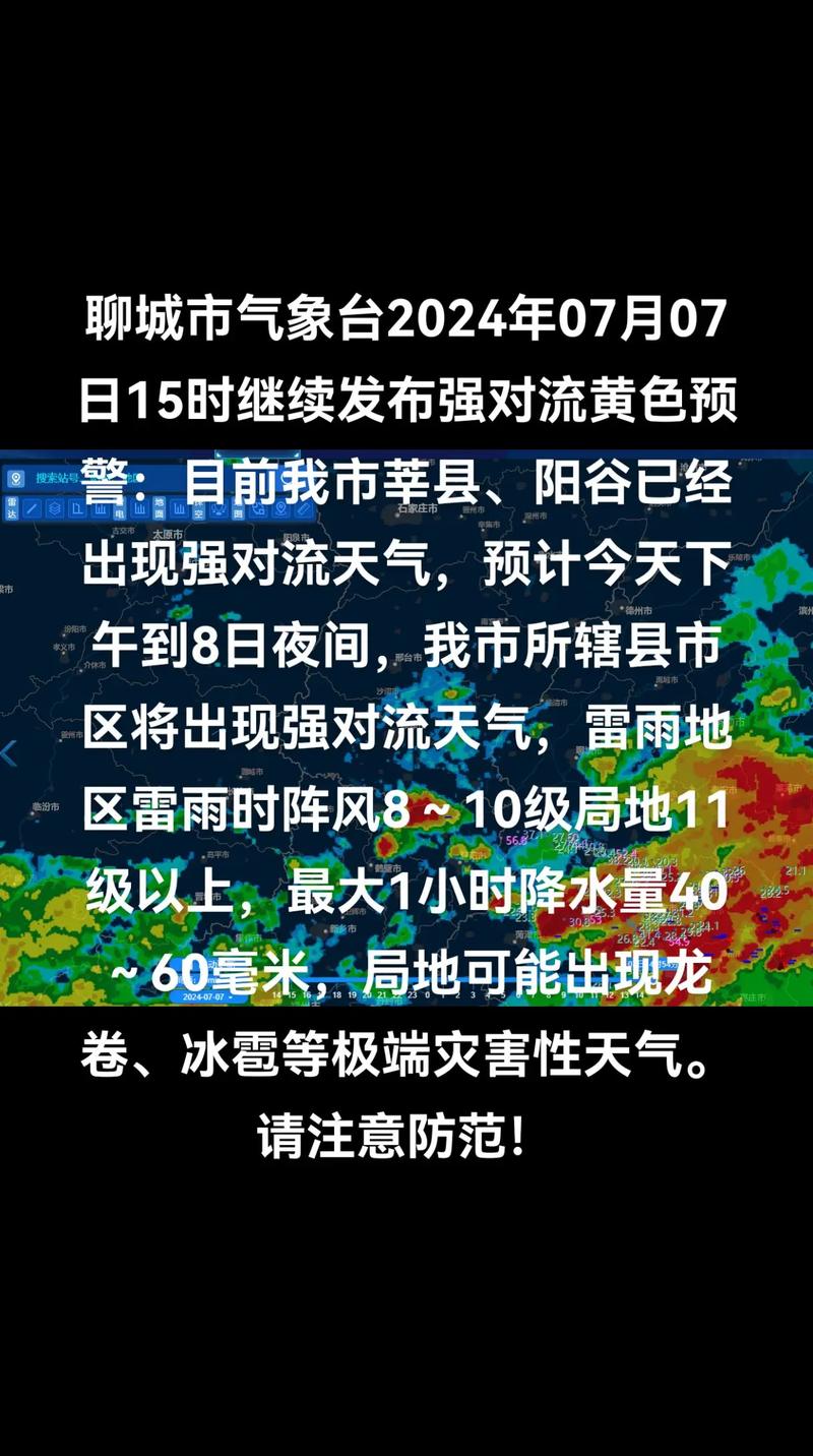 山東周末天氣預報_濟南德州聊城暴雨預警_山東聊城天氣