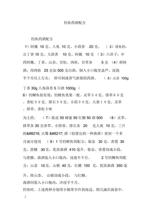 自制釣魚麝香藥酒配方_奇效釣魚藥酒制作方法_自制釣魚藥酒配方