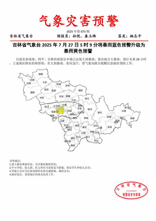 長春市強降雨預報_四平天氣預警_吉林省暴雨預警
