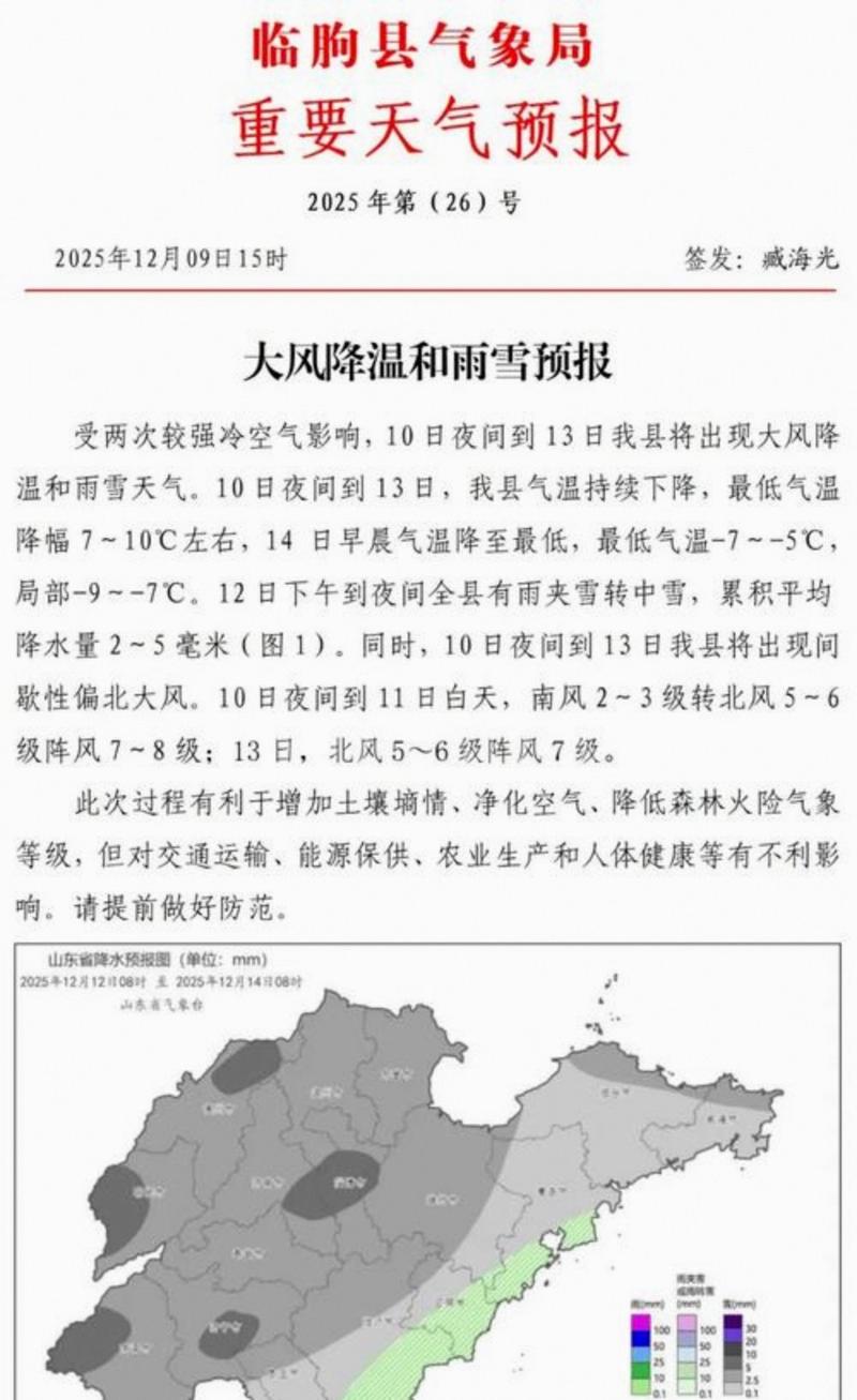 濰坊市天氣預報_濰坊市雨雪天氣_濰坊天氣預報