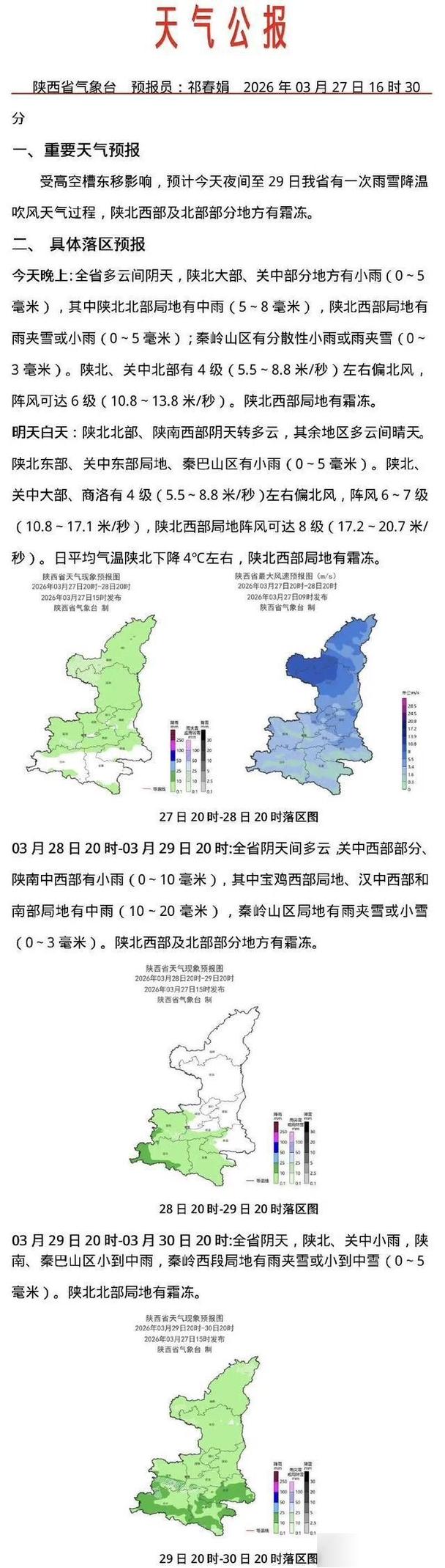 陜西氣溫預報_西安天氣預報10天_陜西未來三天天氣