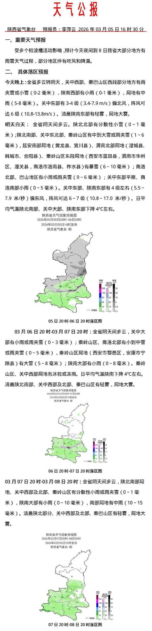 陜西氣溫預報_西安天氣預報10天_陜西未來三天天氣
