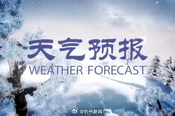 山西大風藍色預警_忻州市6級以上風力_忻州天氣預報