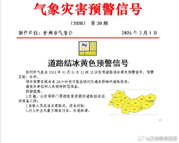 忻州天氣預報_山西最低氣溫預報_山西雨雪天氣預警