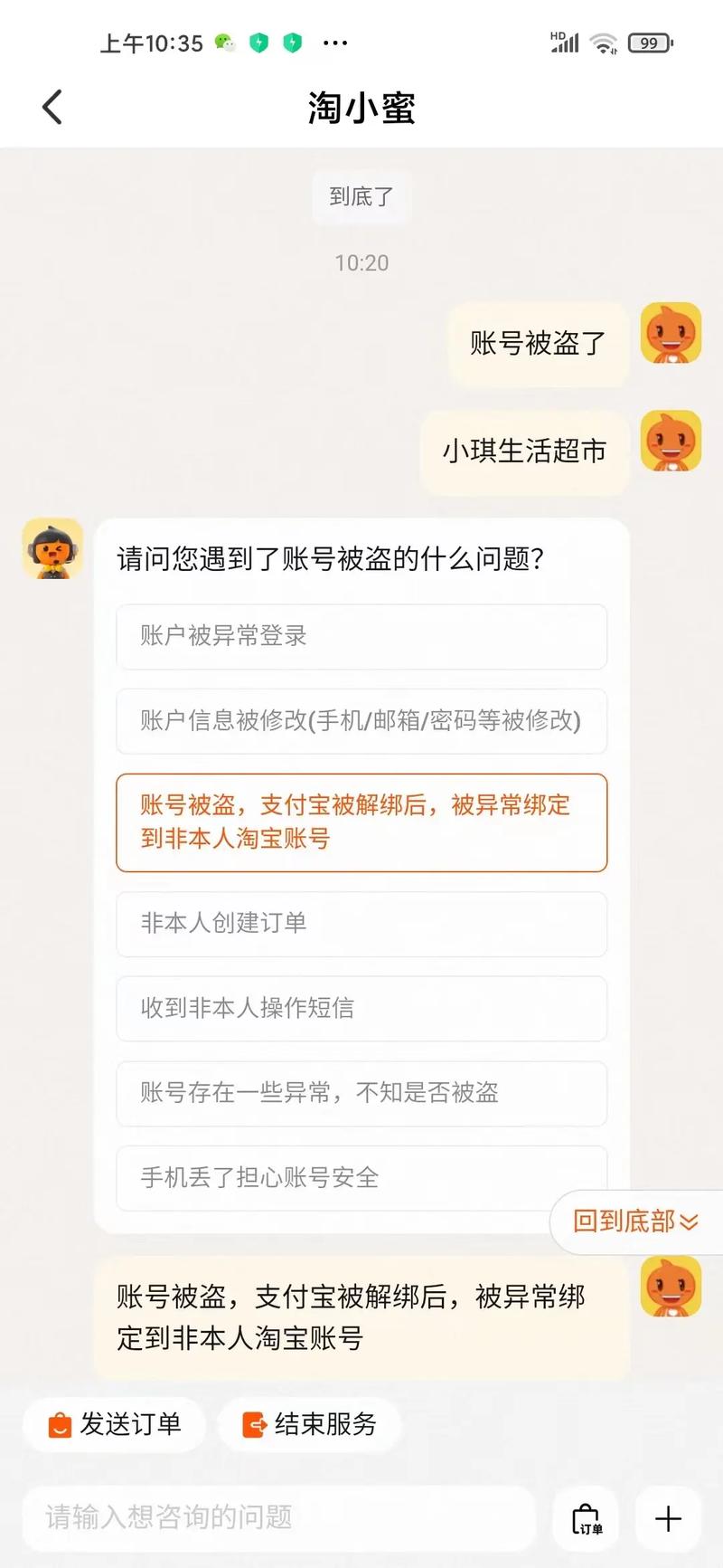 客服退款釣魚網站_淘寶釣魚網站_淘寶訂單凍結詐騙