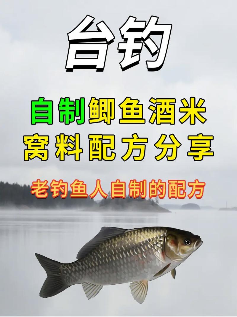 自制酒米配方_酒米調制技巧_釣魚窩料配方