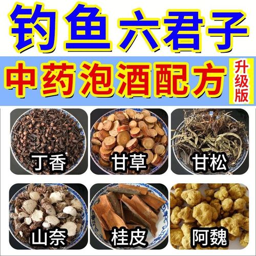 山奈丁香木香細辛餌料配方_釣魚藥酒藥材配方_釣魚藥酒中藥最佳配方