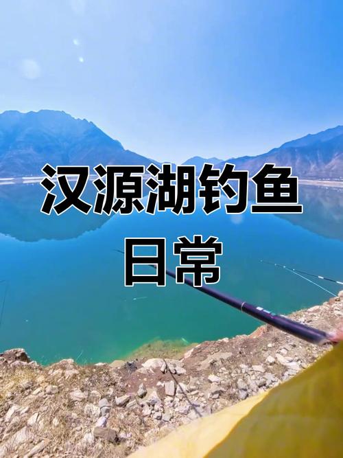 2026漢源湖第一釣_漢源湖休閑垂釣項目_漢源湖釣魚平臺建設