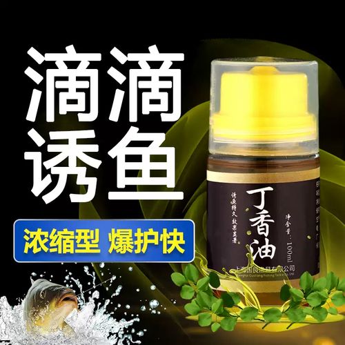 丁香油釣魚配方_丁香酒自制方法_釣魚丁香小藥