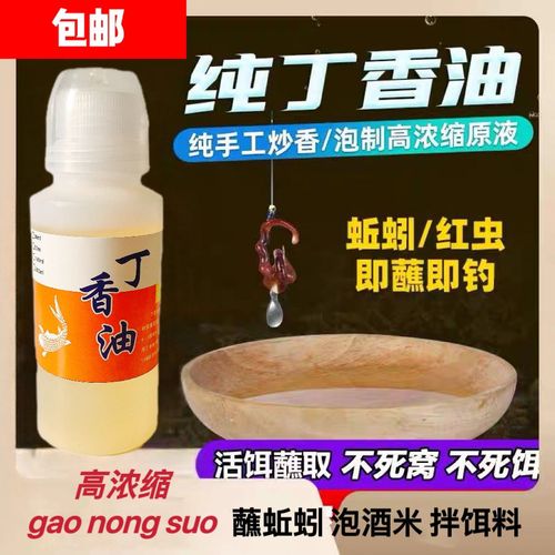 釣魚丁香小藥_丁香酒自制方法_丁香油釣魚配方