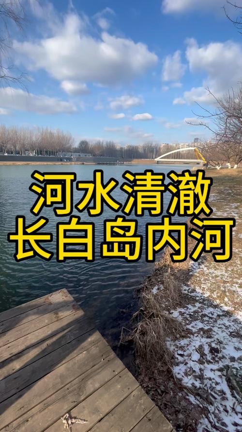 長白島內河污染嚴重_2024416長白島內河_長白島的河是什么河