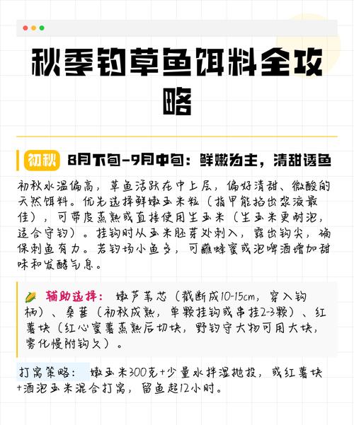 秋季釣草魚餌料變化規律_仲秋草魚餌料選擇_秋季釣草魚用什么餌料最好