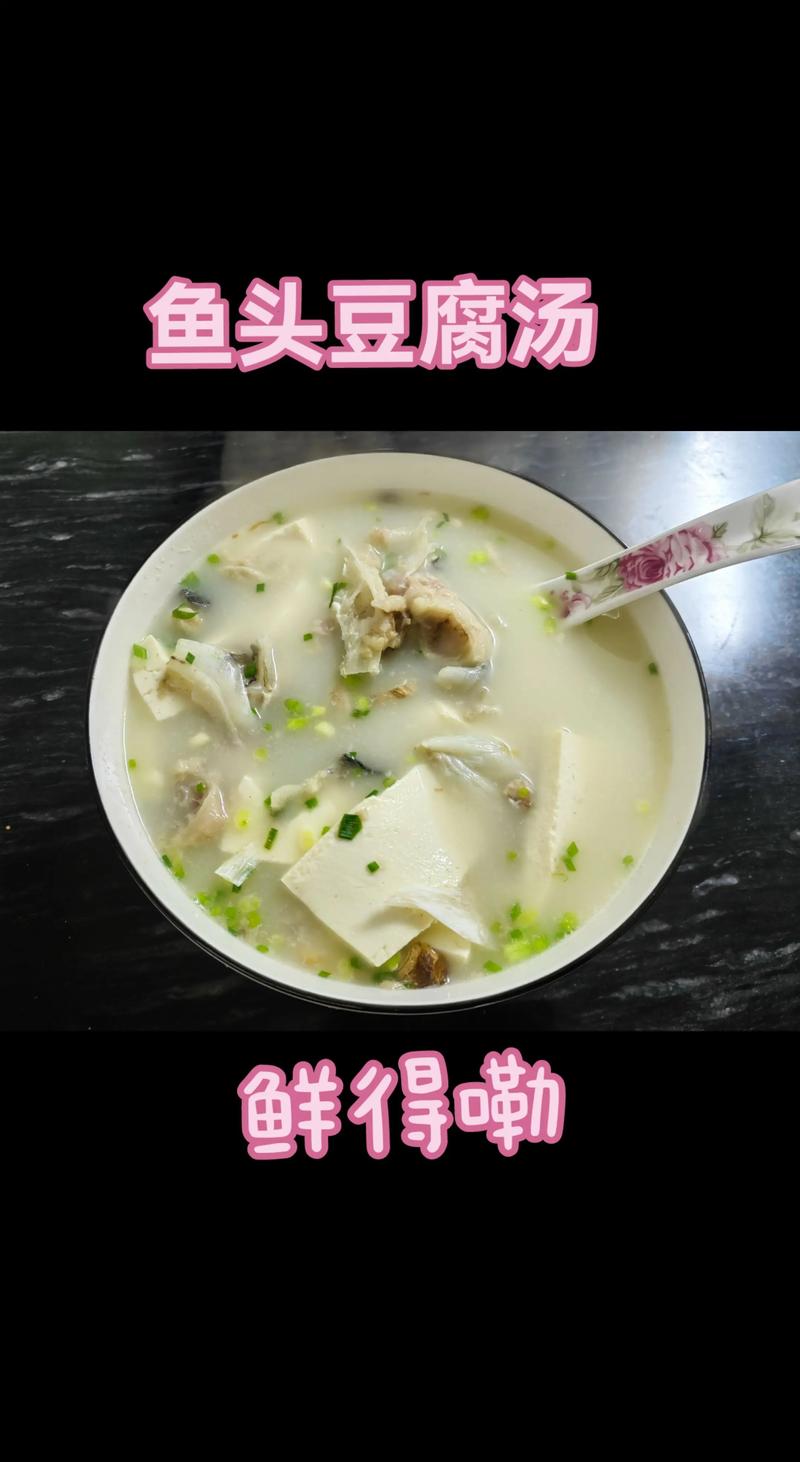 豆腐魚頭湯的做法_魚頭豆腐湯做法大全_魚頭豆腐湯營養價值