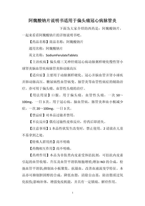 阿魏酸哌嗪片適應癥_阿魏_阿魏如何使用_阿魏酸哌嗪片功效作用