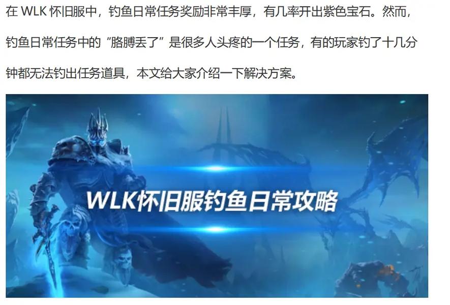魔獸世界釣魚任務攻略_魔獸世界WLK釣魚日常在哪接_魔獸世界釣魚技巧