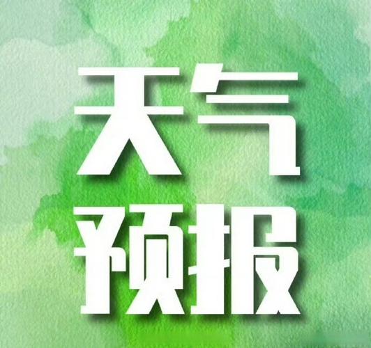 濟寧今日天氣_濟寧12月14日天氣預報_濟寧寒潮黃色預警