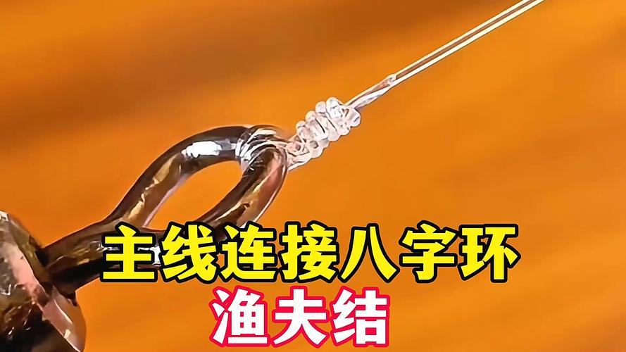 魚線八字結打法_釣魚斷線原因_魚線結節拉力