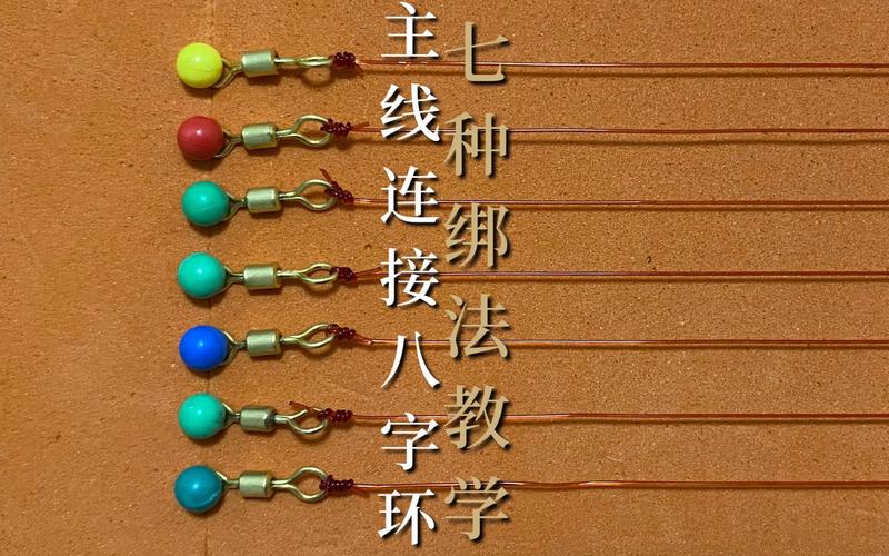 八字環與主線的綁法_八字環主線綁定方法_主線與八字環牢固綁法