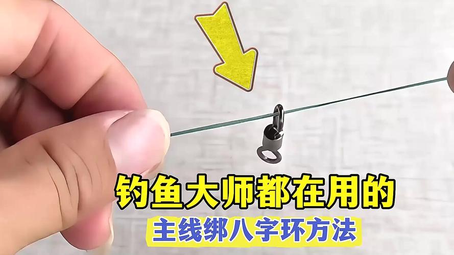 八字環主線綁定方法_主線與八字環牢固綁法_八字環與主線的綁法